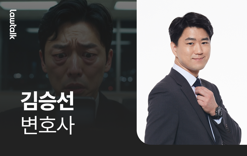 불법촬영 혐의로 직장 잃을 뻔한 공무원… 김승선 변호사가 직장 지켜낸 비결 기사 관련이미지