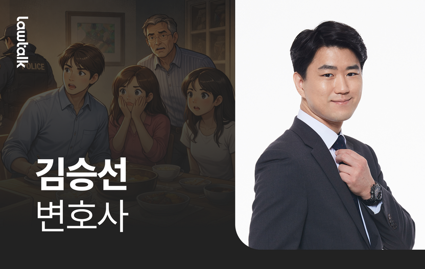 가족 식사 덮친 압수수색에 '아청물' 들통난 직장인, 김승선 변호사의 전략은 기사 관련이미지