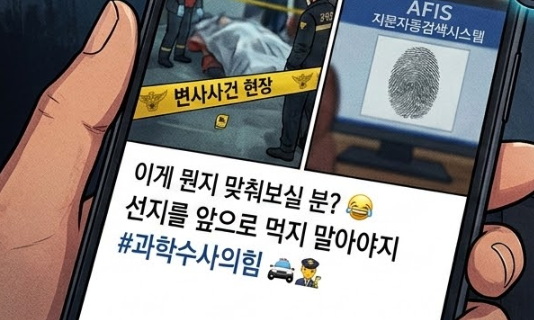 시신 옆 ‘퀴즈’ 낸 경찰의 최후: 공무상 비밀누설 혐의와 예상 처벌 총정리 기사 관련이미지