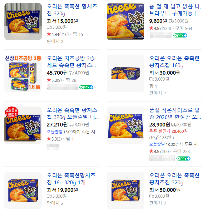 "촉촉한 황치즈칩 28000원?" 6배 뛴 한정판 대란, 웃돈 재판매 법적 문제될까? 기사 관련이미지