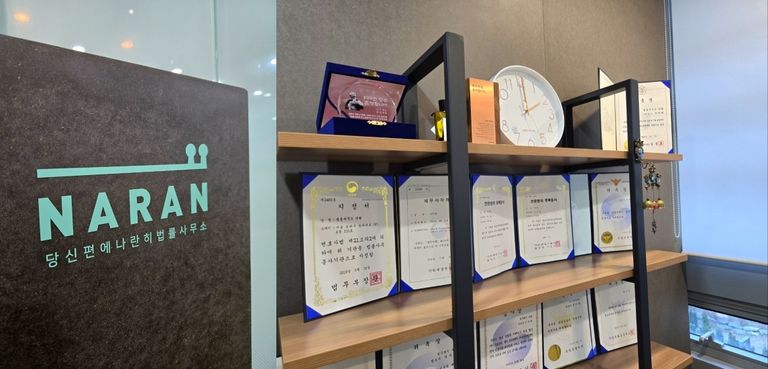 법무법인 나란의 사무실 전경 모습. /문인정 변호사