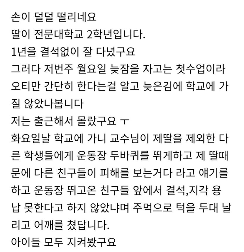 무단결석했다고 주먹으로 제자 때린 대학교수, '이것' 남기면 징역형도 가능합니다 기사 관련이미지