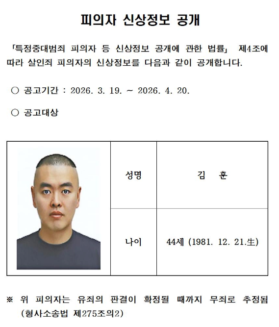 살인 피의자 신상 공개하면서 왜 '무죄 추정' 문구를 달까…30일 한정인 이유도 있다 기사 관련이미지