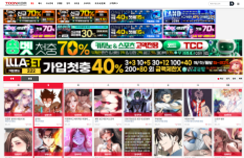 불법 웹툰 툰코 시청, 처벌받을까? 기사 관련이미지