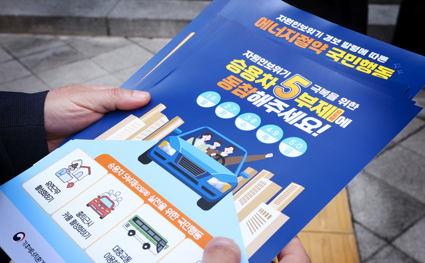 공공기관 5부제 의무화: 4회 위반 시 징계... 민간 확대 시 '생계형' 인정 기준은? 기사 관련이미지