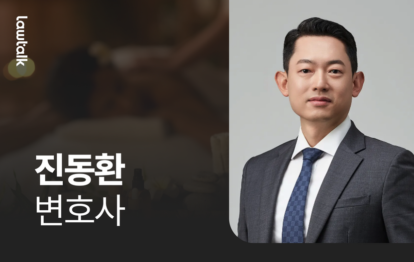 부산 덮친 스웨디시 단속, 단순 이용객도 줄소환 "마사지만 받았는데 피의자라고요?" 기사 관련이미지