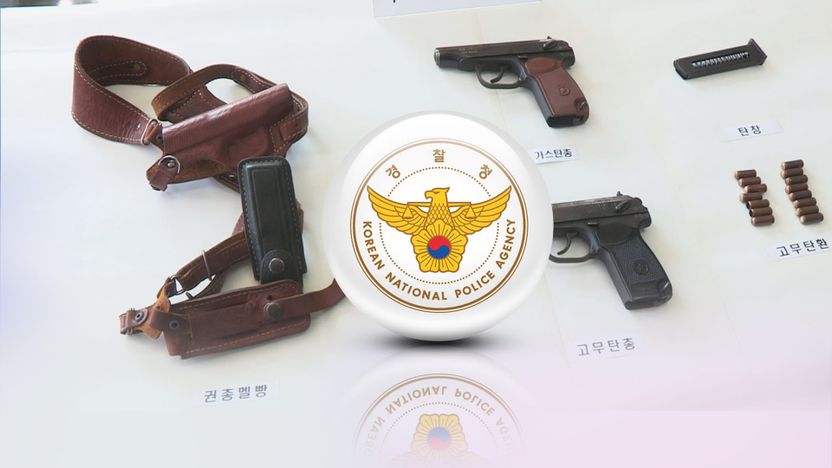 몰래 숨겨둔 불법무기, 4월에 자진신고하면 처벌 피할 수 있다 기사 관련이미지