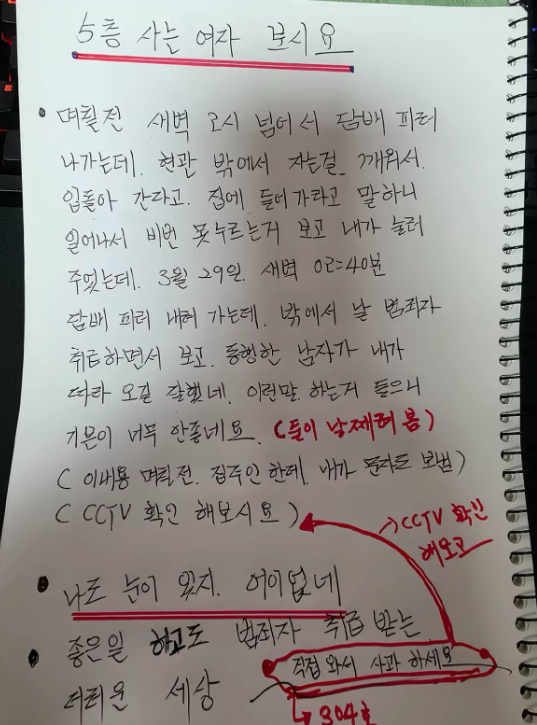 만취 여성 도왔다가 '변태' 취급…억울함에 붙인 경고문, 명예훼손일까? 기사 관련이미지