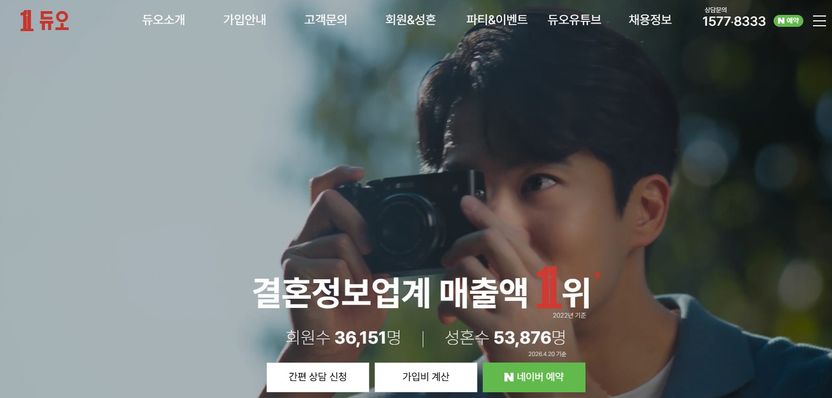 듀오 ‘43만명 프로필’ 통째 유출… 내 혼인경력 유출됐다면 배상금 얼마? 기사 관련이미지