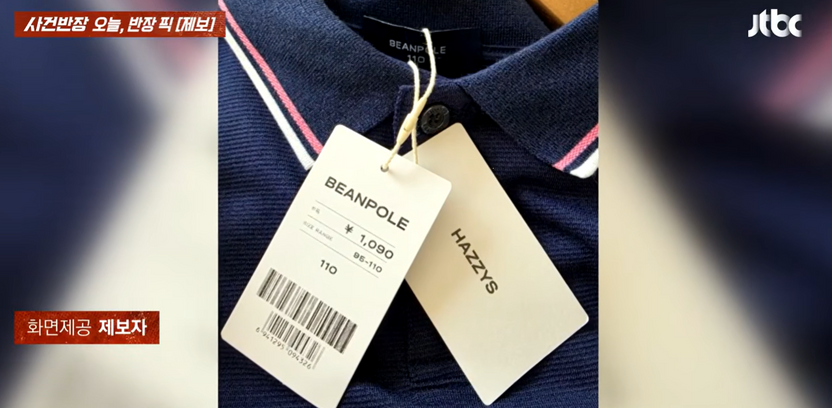 경쟁사 택이 한 옷에 나란히… 온라인 쇼핑몰 '황당' 짝퉁 판매 논란 기사 관련이미지