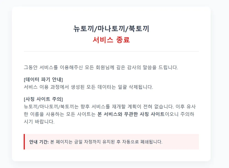 뉴토끼·마나토끼·<b>북토끼</b> 돌연 폐쇄… 도망치면 법적 책임도 사라질까