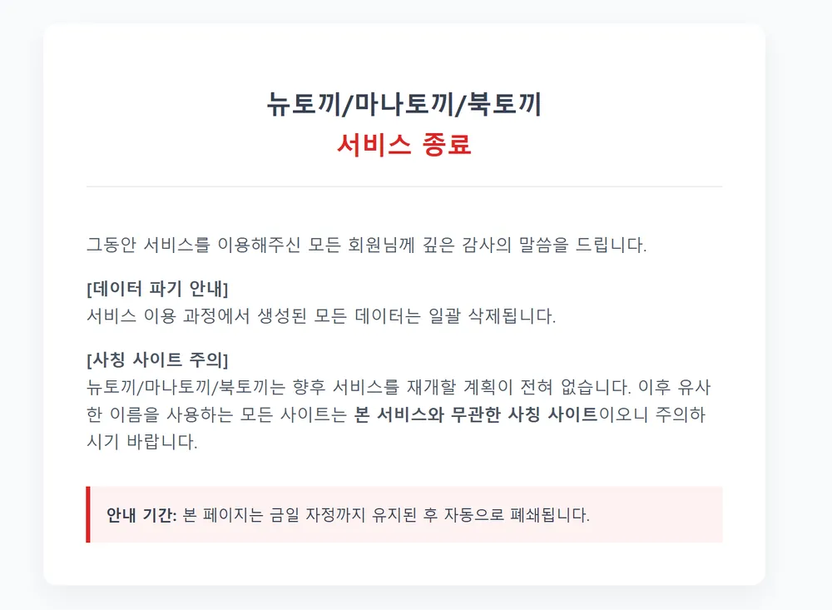 뉴토끼·마나토끼·북토끼 돌연 폐쇄… 도망치면 법적 책임도 사라질까 기사 관련이미지