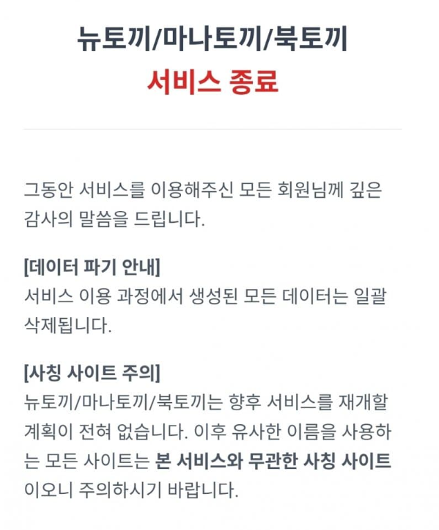 ‘뉴토끼’ 등 불법 사이트 철퇴… 일반 이용자 처벌은 어디까지? 기사 관련이미지