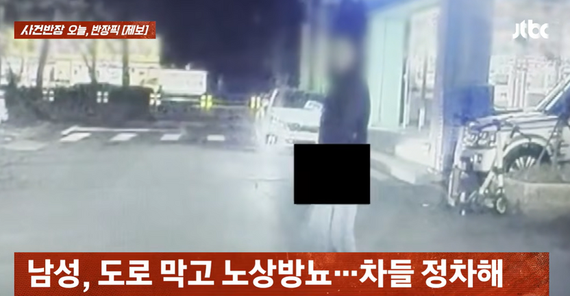 도로 막고 소변 보더니 차량 문까지 '벌컥'… 어떤 처벌 받을까 기사 관련이미지