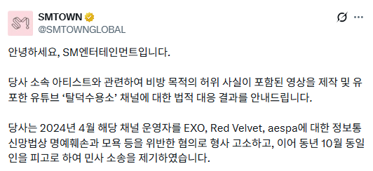 SM 비방 '탈덕수용소' 1억 7000만 원 배상 철퇴…사이버 렉카 '실형' 등 엄벌 추세 기사 관련이미지