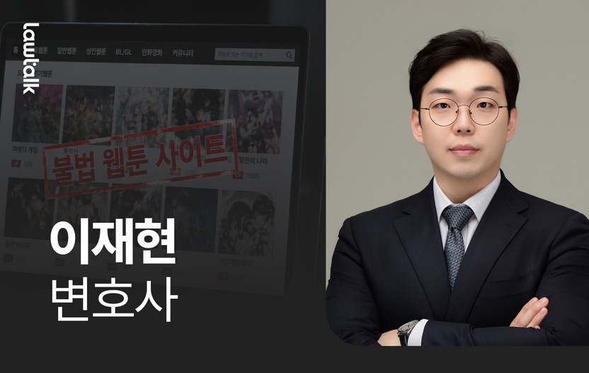 "제가 불법 웹툰을 시청했습니다. 학생인데 어떻게 해야 하나요?" 기사 관련이미지