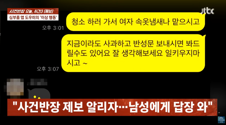 JTBC 사건반장 캡처