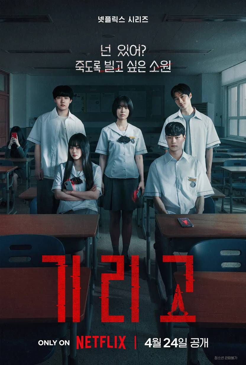 드라마 '기리고' 속 궁금증… 저주로 사람을 죽게 한다면 살인죄일까 기사 관련이미지