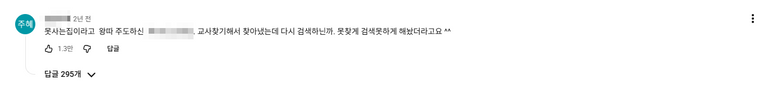 영화 스승의 은혜 리뷰 영상 댓글 캡처