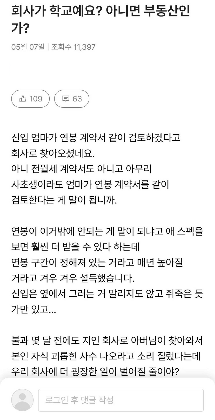 "우리 애 연봉 왜 이래요" 엄마가 찾아왔다…이 신입 자를 수 있을까? 기사 관련이미지