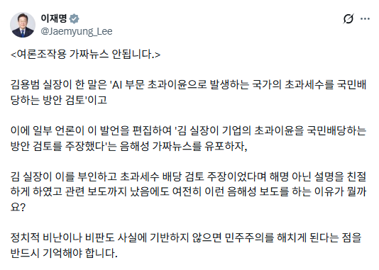 이 대통령, '국민배당금' 왜곡 보도에 "가짜뉴스"… 법적 책임 물을 수 있나 기사 관련이미지