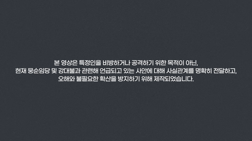 뭉순임당 폭로전으로 본 '비밀 녹음'의 법적 쟁점…몰래 녹음은 합법, 공개는? 기사 관련이미지