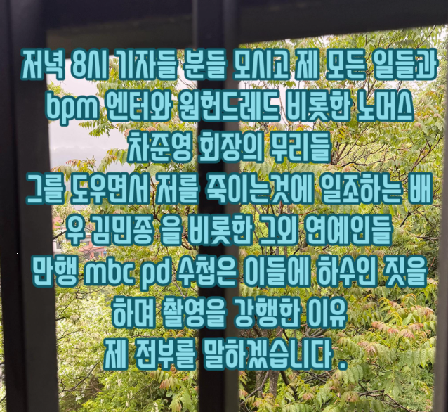 “전부 다 폭로하겠다” MC몽 긴급 방송 예고… 대리 처방·명예훼손 등 법적 쟁점 분석 기사 관련이미지