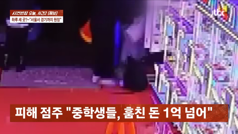 무인점포에서 1억 훔치고도 당당한 10대들⋯합당한 죗값 치르게 할 '최고 형벌'은 기사 관련이미지