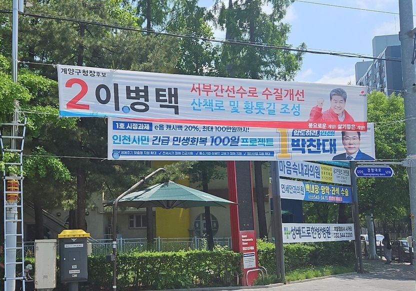 선거 현수막 사라진 자리에 경쟁 후보 현수막이… 경찰 수사 착수 기사 관련이미지