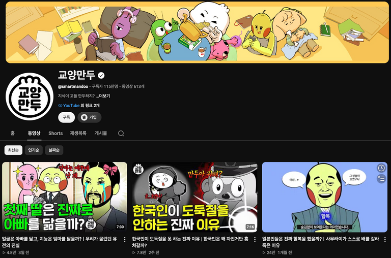 115만 유튜버 '교양만두' 표절 논란...베꼈다 vs 아니다, 법원은 어떤 기... - 뉴스 썸네일 이미지