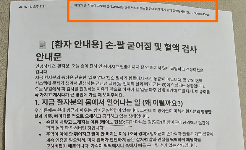 "지능 낮고 막일하는 사람" 환자 뒤통수친 의사의 AI 프롬프트⋯ 법적 책임은 기사 관련이미지