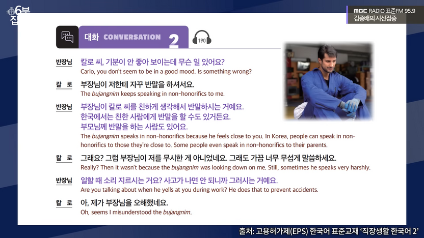 "부장님 반말은 친해서"… 이주 노동자에게 '갑질 순응' 가르친 국가 교재 기사 관련이미지