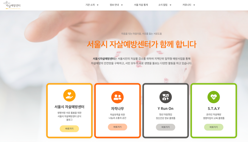 하루 100건 사투 벌이는 서울시 자살예방센터, 상담원 평균 근속이 3.3년인 이유 기사 관련이미지