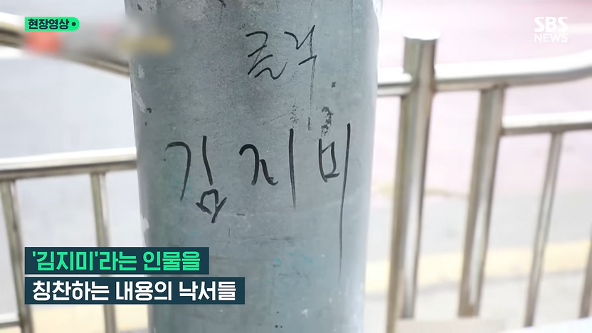 서울 도심 뒤덮은 500개의 '김지미' 낙서…정체불명 낙서광, 물어낼 돈만 수천만원 기사 관련이미지