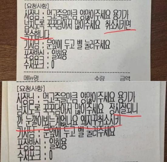 "양 적으면 반품, 취소하면 복수" 배달앱 진상 손님의 도 넘은 요구⋯협박죄 아닌가요? 기사 관련이미지