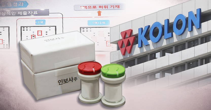 인보사 투여 환자들, 7년 만에 코오롱 상대로 첫 승소…결국 손해배상 책임 인정됐다 기사 관련이미지