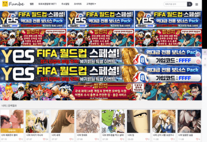 펀비·마나토끼·블랙툰·툰코 등 1년 이상 불법 웹툰 캡쳐했다면…저작권법으로 처벌될까? 기사 관련이미지