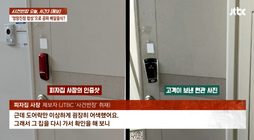 맞은편 도어락 사진 합성해 2만원 피자 환불 요구… 소액이어도 '사기죄' 기사 관련이미지