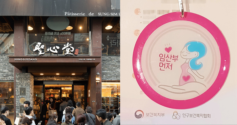 80분 대기 줄 무용지물? 성심당 '임신부 프리패스' 역차별 주장, 법으로 따져보면 기사 관련이미지