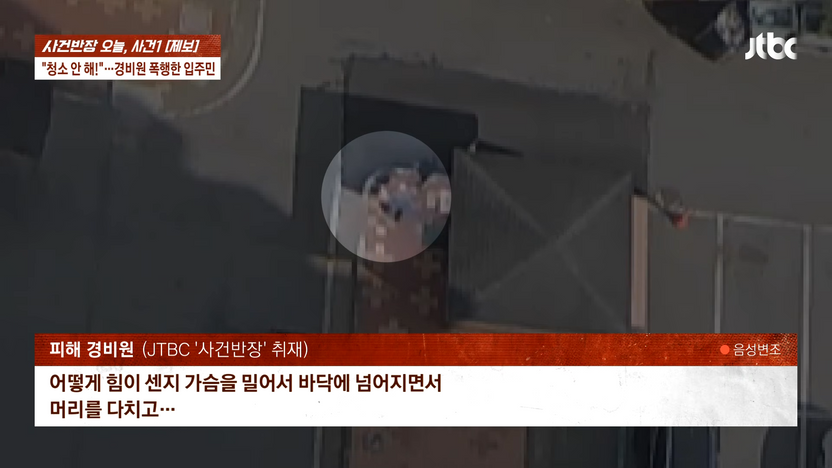 경비원 밀쳐 뇌진탕 입힌 80대…"치매라 기억 안 나" 통할까? 기사 관련이미지