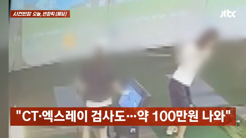 골프연습장서 앞사람 골프채에 맞아 봉합…"네 과실 70%" 주장, 대응법은? 기사 관련이미지