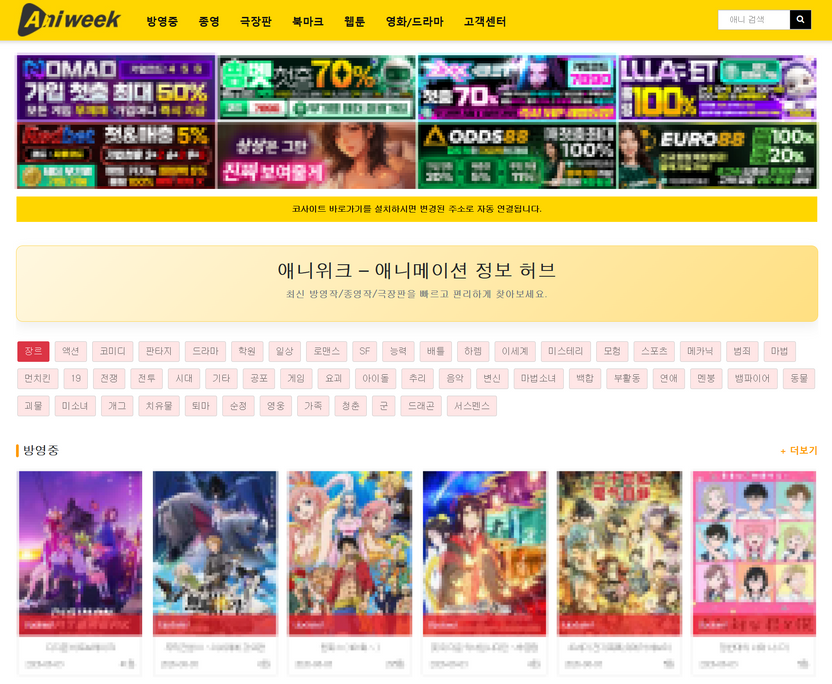 '애니위크' 무단 스트리밍과 광고 수익… 법적 책임과 처벌 수위는? 기사 관련이미지