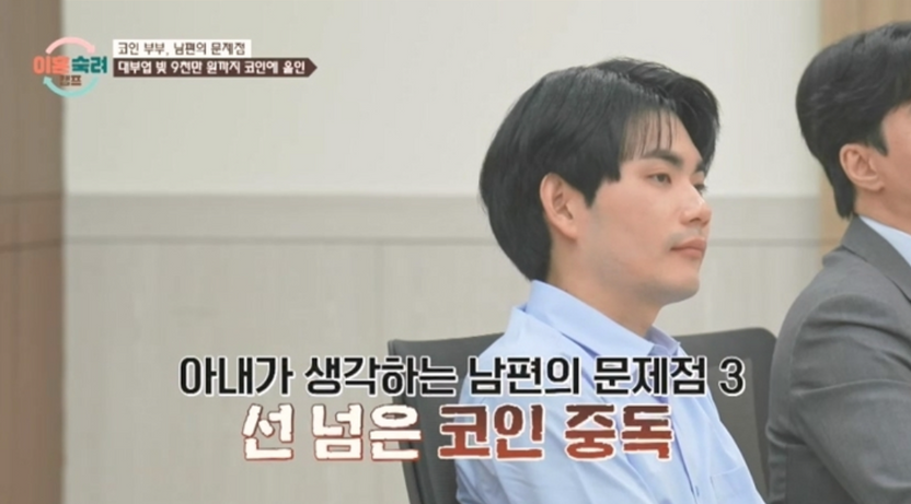 이숙캠 '코인중독' 남편, 아이 돌반지까지 코인 탕진...이혼 때 책임은? 기사 관련이미지