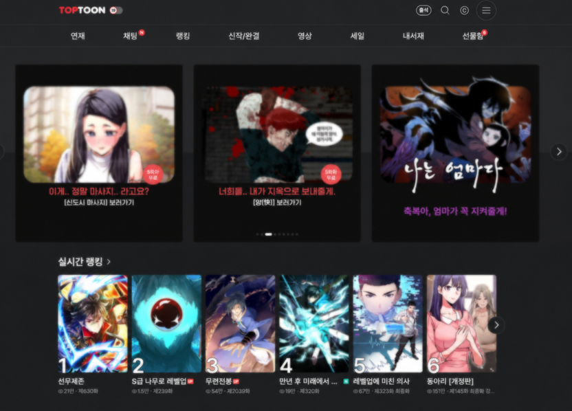 생활비 벌려 '탑툰' 아이디 팔았다가 경찰 조사?...불법 웹툰 유포에 사용될까 불안 기사 관련이미지