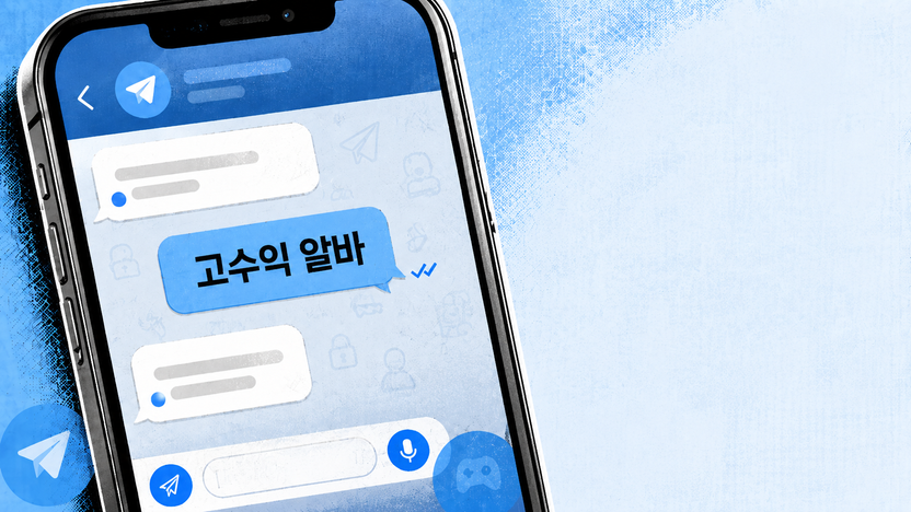 '고수익 텔레그램 알바' 했다가 보이스피싱 연루…자수하면 감옥 피할 수 있나? 기사 관련이미지