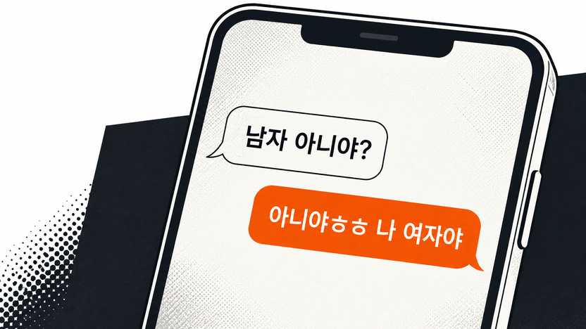 수능 앞뒀는데, 여자 행세로 180만원 받은 고3...사기죄 성립될까? 기사 관련이미지