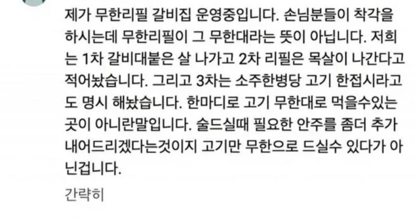 “무한리필은 무한대 아냐”라는 갈비집 안내…소비자 오인될까? 기사 관련이미지