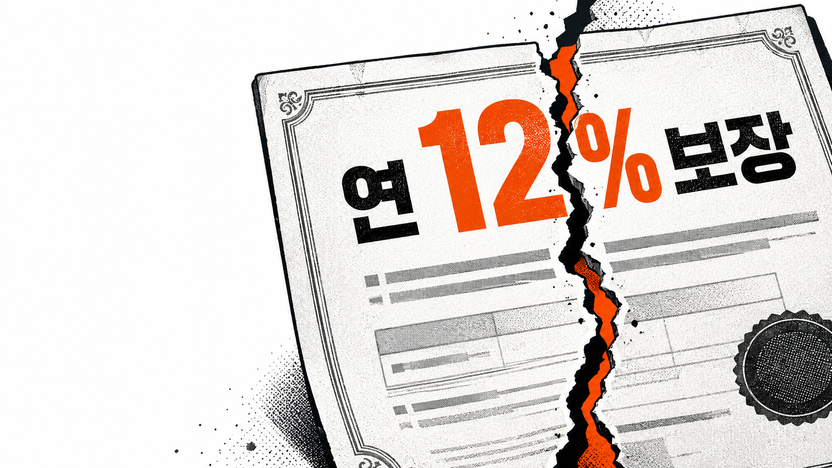 "연 12% 믿고 투자" 알고보니 고소당한 상대방...마통까지 만들었는데, 돈 회수 될까? 기사 관련이미지