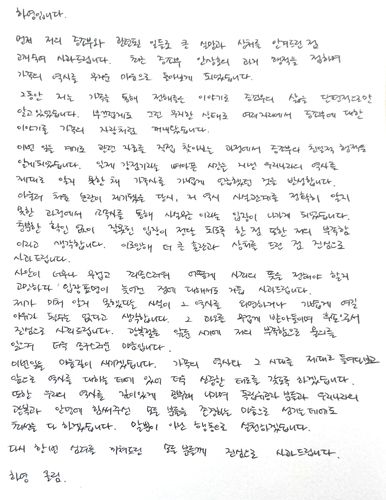 배우 하영 자필 편지 /연합뉴스