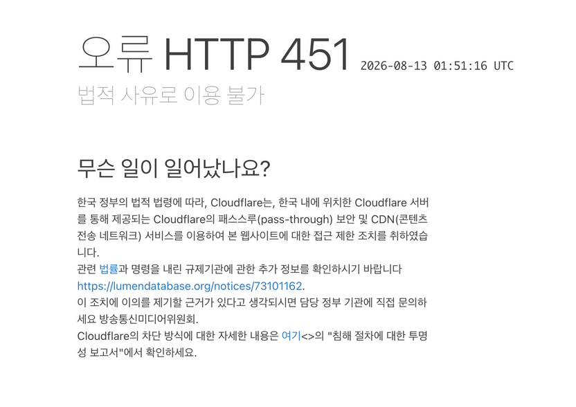 "법적 사유로 이용 불가" 철퇴... 불법 애니 사이트 '애니라이프' 막힌 이유 기사 관련이미지